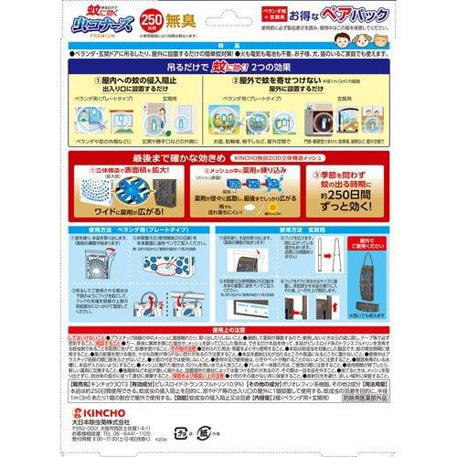 蚊に効く 虫コナーズプレミアム ベランダ用1個 + 玄関用1個 250 蚊に効く 虫コナーズプレミアム ベランダ用1個 + 玄関用1個 250