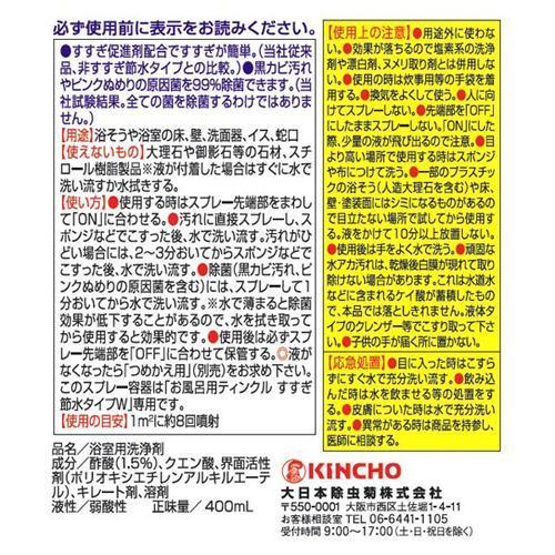 お風呂用ティンクル お酢のチカラ 浴室・浴槽洗剤 水垢落とし スプレー ( 400ml )/ ティンクル｜soukai｜02