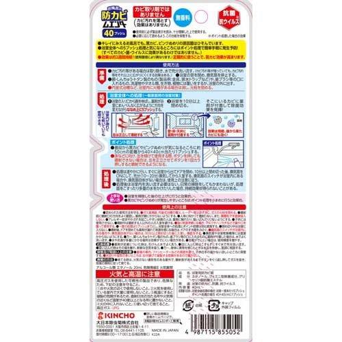 KINCHO お風呂の防カビムエンダー 無香 ( 40ml )/ 金鳥(KINCHO