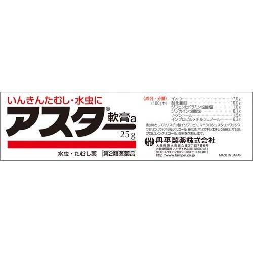 (第2類医薬品)アスター軟膏a ( 25g )/ アスター｜soukai｜02