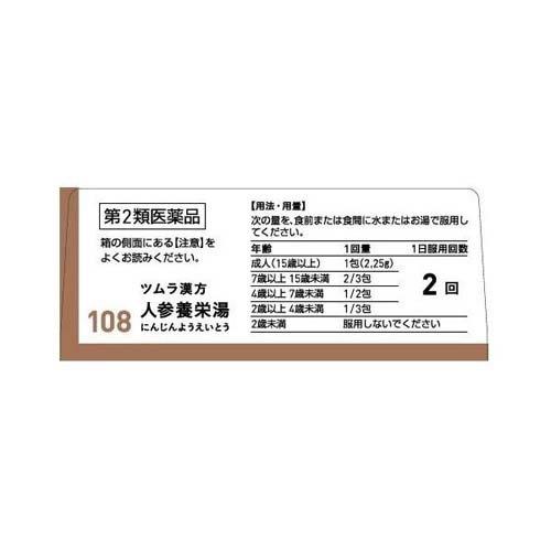 第2類医薬品)ツムラ漢方人参養栄湯エキス顆粒 ( 10包 ) : 爽快 第2類医薬品)ツムラ漢方人参養栄湯エキス顆粒 ( 10包 ) : 爽快
