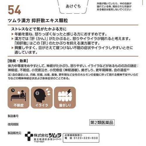 第2類医薬品)ツムラ漢方 抑肝散エキス顆粒 ( 48包 )/ ツムラ漢方 第2類医薬品)ツムラ漢方 抑肝散エキス顆粒 ( 48包 )/ ツムラ漢方