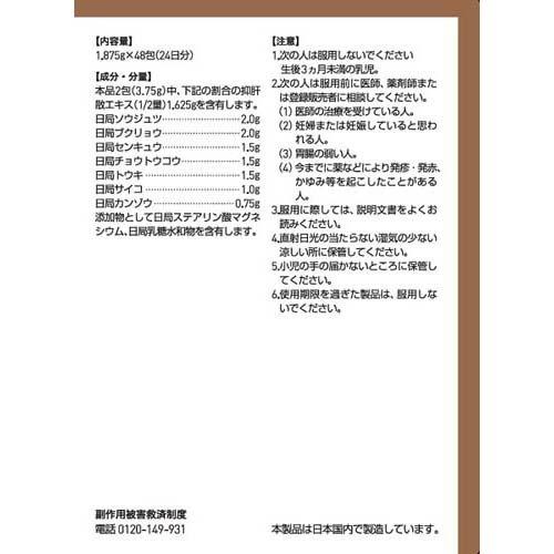 第2類医薬品)ツムラ漢方 抑肝散エキス顆粒 ( 48包 )/ ツムラ漢方 第2類医薬品)ツムラ漢方 抑肝散エキス顆粒 ( 48包 )/ ツムラ漢方