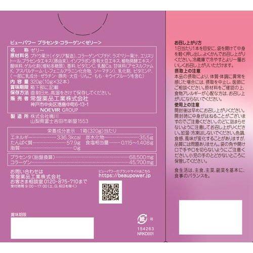 ビューパワー プラセンタ・コラーゲンゼリー アサイー風味 ( 32本入