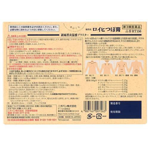 第3類医薬品)ロイヒつぼ膏 ( 156枚入(セルフメディケーション税制対象