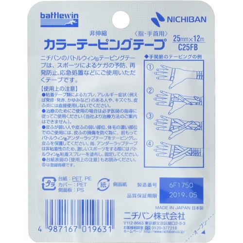 バトルウィン カラーテーピングテープ 25 ベージュ ( 25mm*12m 1巻入 )/ battlewin(バトルウィン)｜soukai｜02