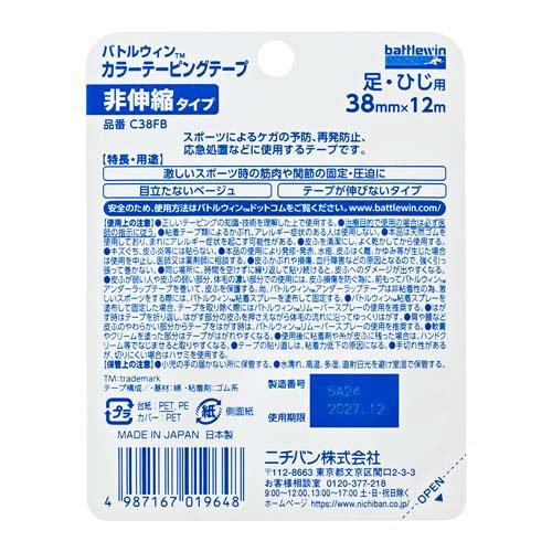 バトルウィン カラーテーピングテープ 38 ベージュ ( 38mm*12m 1巻入
