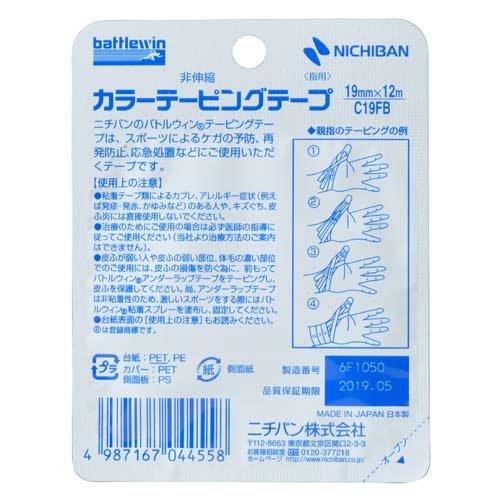 【２０個セット】 バトルウィン カラーテーピングテープ 指用(2巻)C19FB×２０個セット 【k】【ご注文後発送までに1週間前後頂戴する場合がございます】 バトルウィン カラーテーピングテープ 指用 ( 2巻 )/ battlewin(バトル
