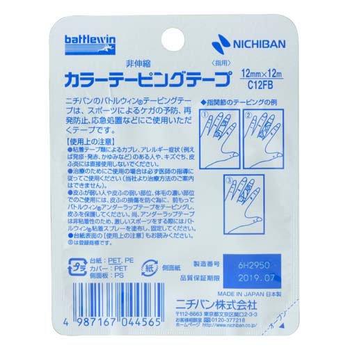 バトルウィン カラーテーピングテープ 12 ベージュ ( 12mm*12m 2巻入