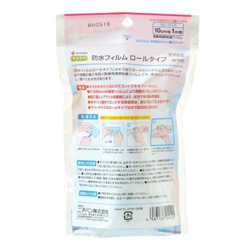 防水フィルム ロールタイプ フリー 10cm幅1m巻 ( 1コ入 ) : 爽快