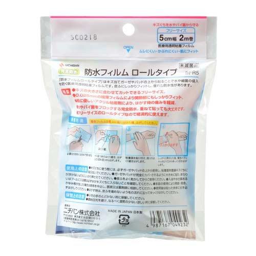 防水フィルム ロールタイプ フリー 5cm幅2m巻 ( 1コ入 ) : 爽快