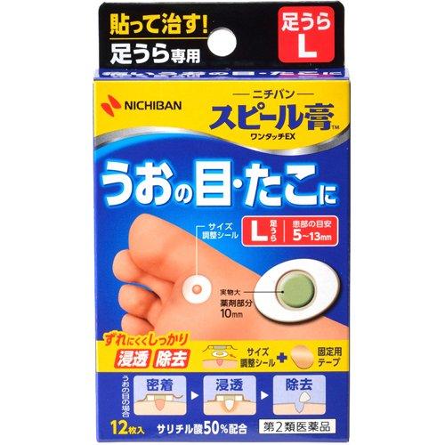 第2類医薬品)スピール膏 ワンタッチEX 足うら用 Lサイズ ( 12枚 第2類医薬品)スピール膏 ワンタッチEX 足うら用 Lサイズ ( 12枚