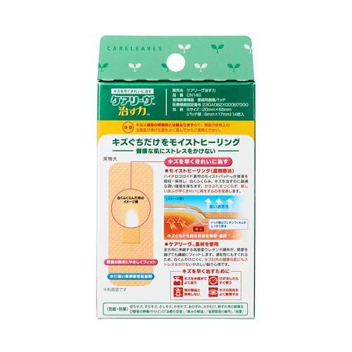 ケアリーヴ 治す力 Sサイズ CN14S ( 14枚入 )/ : 爽快ドラッグ - 通販