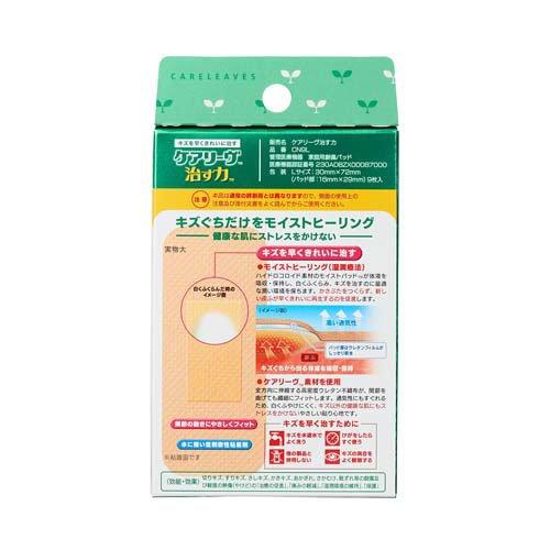 ケアリーヴ 治す力 Lサイズ CN9L ( 9枚入 )/ : 爽快ドラッグ - 通販