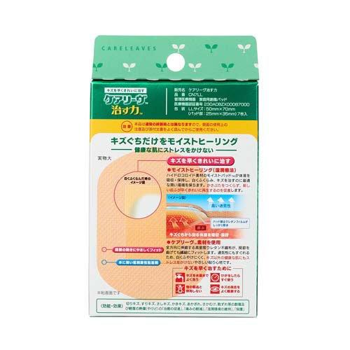 ケアリーヴ 治す力 LLサイズ CN7LL ( 7枚入 )/ : 爽快ドラッグ - 通販