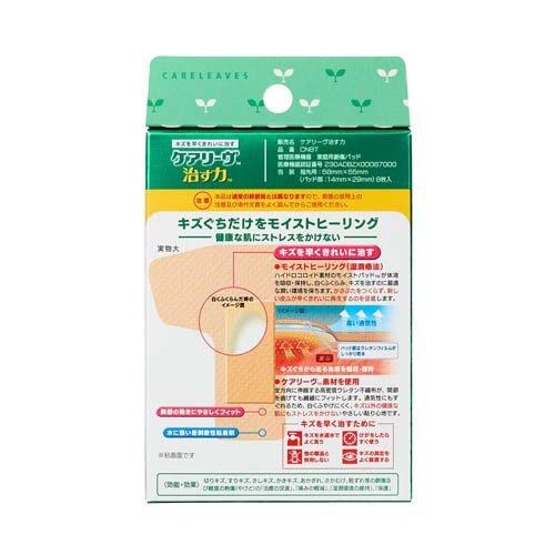 ケアリーヴ 治す力 T型サイズ(指先用) ( 8枚入 )/ : 爽快ドラッグ