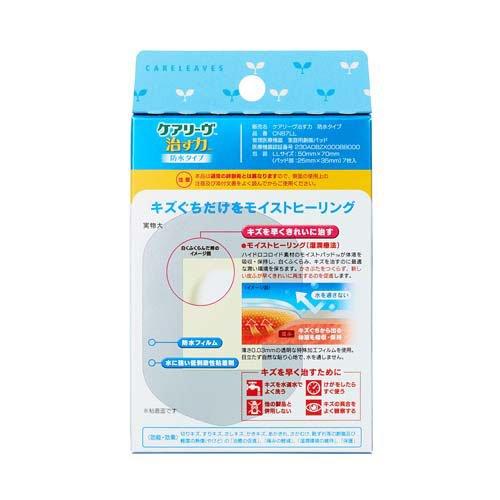 ケアリーヴ 治す力 防水タイプ LLサイズ CNB7LL ( 7枚入 )/ : 爽快
