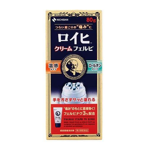 第2類医薬品)ロイヒクリーム フェルビ ( 80g(セルフメディケーション