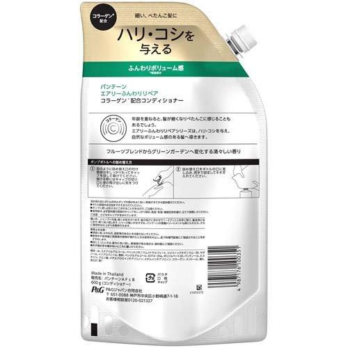 パンテーン エアリーふんわりリペア コンディショナー 詰替 特大