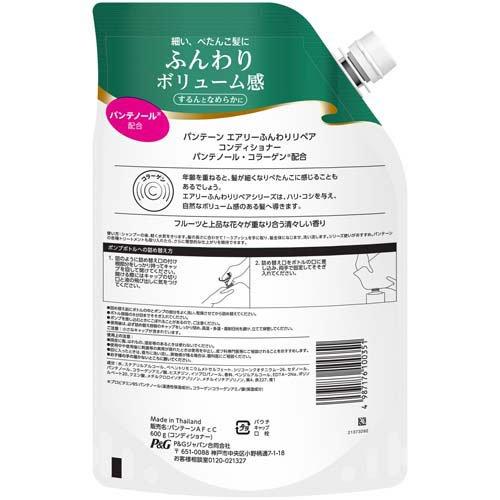 パンテーン エアリーふんわりリペア コンディショナー 詰替 特大