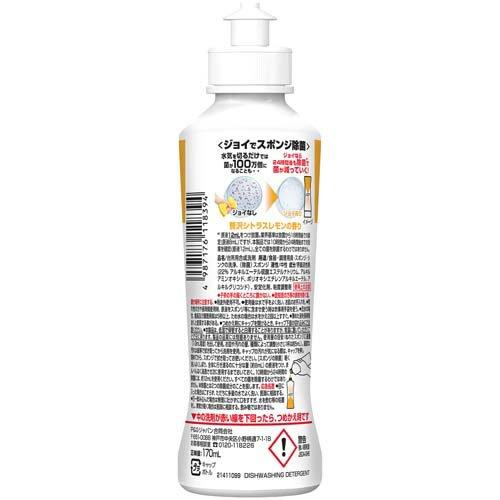 ジョイ W除菌 食器用洗剤 贅沢シトラスレモン 本体 ( 170ml )/ ジョイ