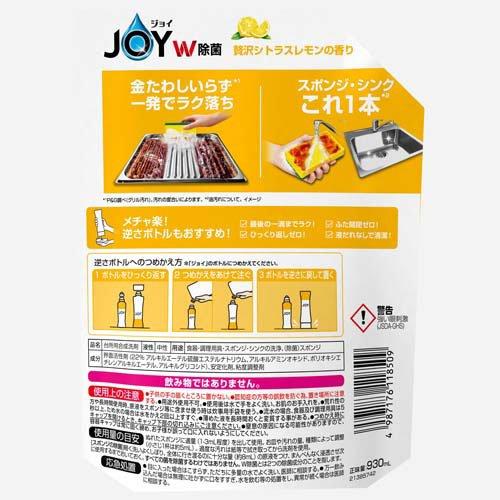 ジョイ W除菌 食器用洗剤 レモン 詰め替え 超特大 ( 930ml )/ ジョイ