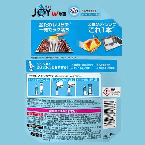 ジョイ W除菌 食器用洗剤 ファブリーズ消臭技術 フレッシュクリーン
