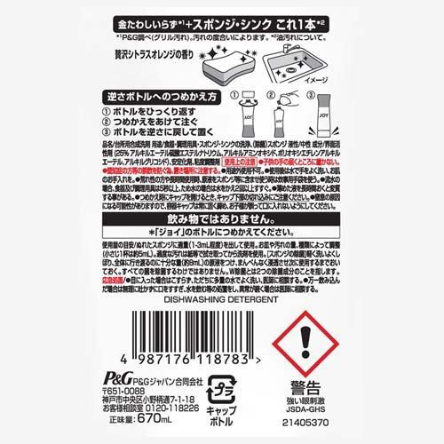 ジョイ W除菌 食器用洗剤 贅沢シトラスオレンジ 詰め替え 特大 ( 670ml