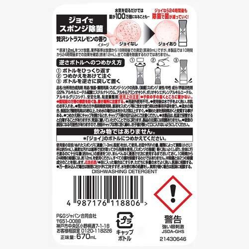 ジョイ W除菌 食器用洗剤 レモン 詰め替え ( 670ml )/ ジョイ(Joy
