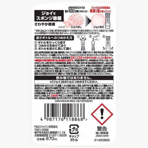 ジョイ W除菌 食器用洗剤 さわやか微香 詰め替え ( 670ml )/ ジョイ