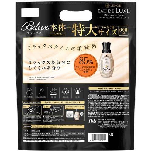 レノア オードリュクス 柔軟剤 マインドフルネス リラックス バンドル