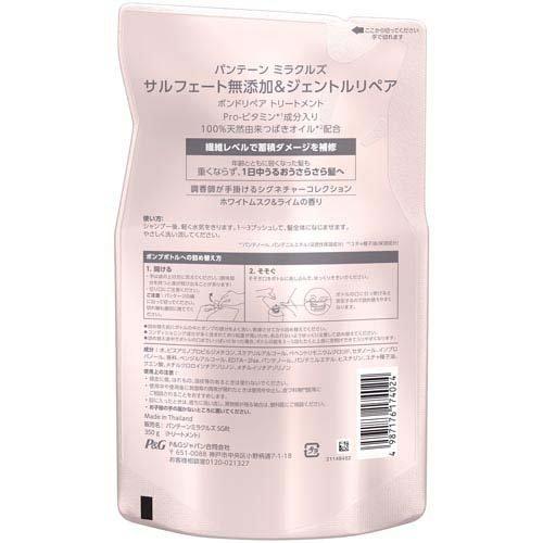 パンテーンミラクルズ 無添加&ジェントルリペア トリートメント 詰替