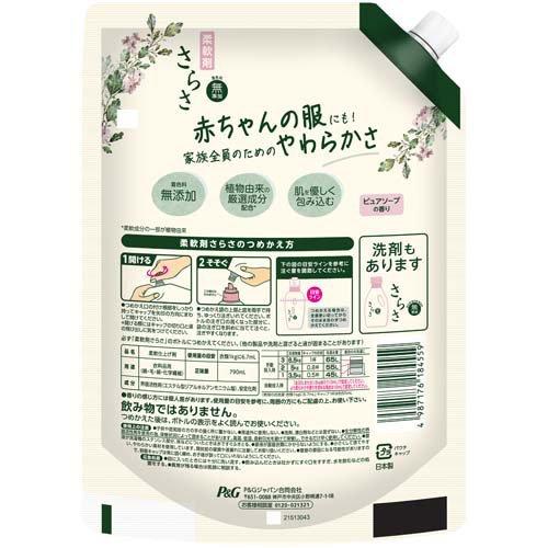 さらさ 柔軟剤 詰め替え 超特大 ( 790ml )/ : 爽快ドラッグ - 通販