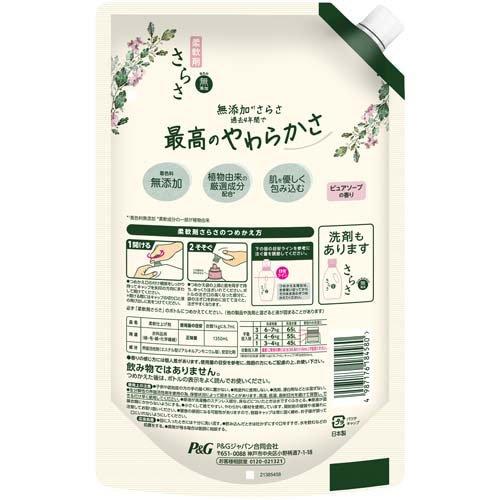 さらさ 柔軟剤 詰め替え 超ジャンボ ( 1350ml )/ : 爽快ドラッグ