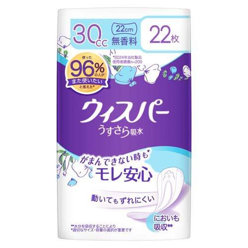 ウィスパー うすさら吸水 30cc 無香料 吸水ケア 吸水ナプキン ( 22枚入