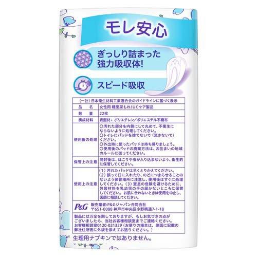 ウィスパー うすさら吸水 30cc 無香料 吸水ケア 吸水ナプキン ( 22枚入