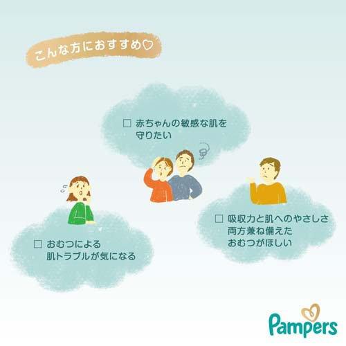 パンパース はじめての肌へのいちばん テープ Sサイズ オムツ 4-8kg