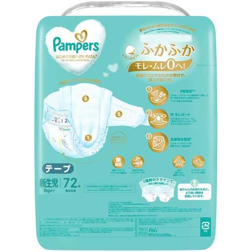 パンパース はじめての肌へのいちばん テープ 新生児サイズ パンパース はじめての肌へのいちばん テープ 新生児サイズ
