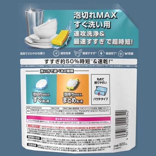 ジョイ PRO洗浄 W除菌 食器用洗剤 すぐ洗い用 詰め替え 超特大 ( 920ml