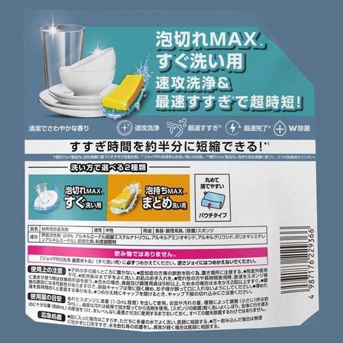 ジョイ PRO洗浄 食器用洗剤 すぐ洗い用 詰め替え 特大 ( 650ml