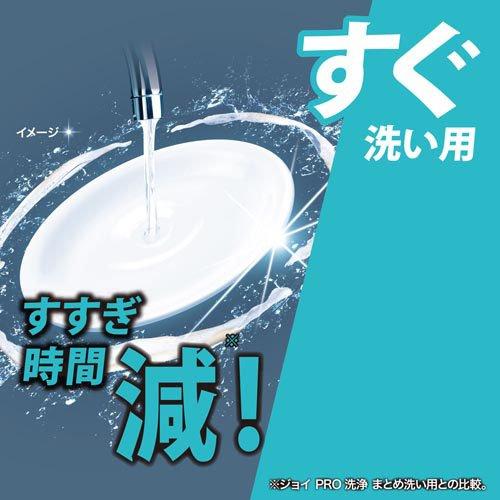 ジョイ PRO洗浄 食器用洗剤 すぐ洗い用 詰め替え 特大 ( 650ml