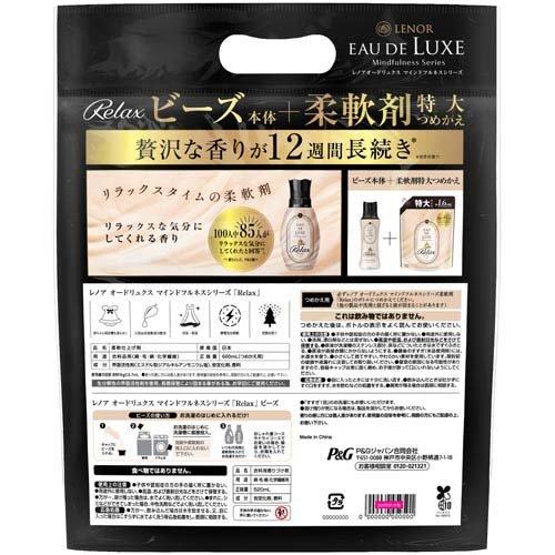 レノア オードリュクス 柔軟剤 マインドフルネス リラックス バンドル