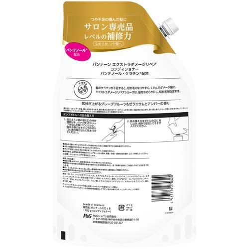 パンテーン エクストラダメージリペア コンディショナー 詰め替え 超