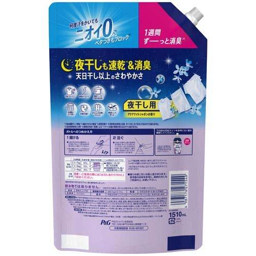レノア 超消臭1WEEK 柔軟剤 夜干し用 アクアナイトシャボン 詰め替え