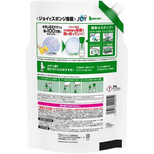 ジョイ W除菌 食器用洗剤 緑茶の香り 詰め替え 超ジャンボ ( 1550mL