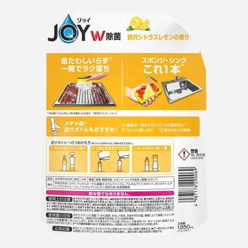 ジョイ W除菌 食器用洗剤 贅沢シトラスレモンの香り 詰め替え 超