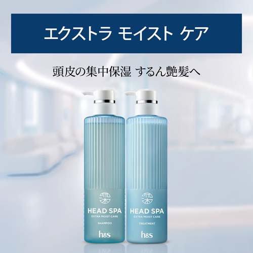 h＆s 深ヘッドスパ エクストラ モイスト ケア トリートメント