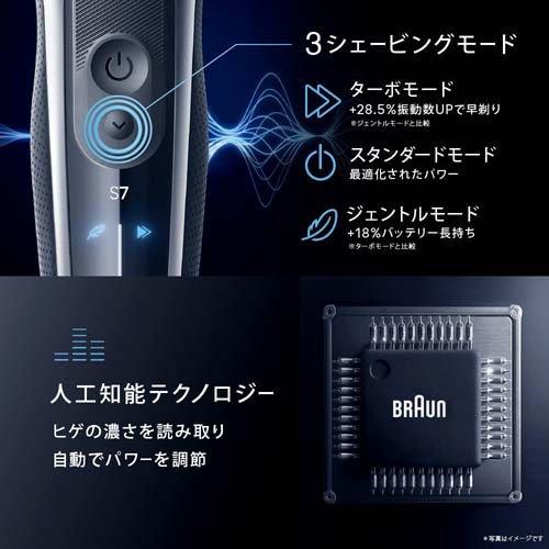 (おまけ付)ブラウン シリーズ7 シェーバー 73-S85010cc ( 1台 )/ ブラウン(Braun)の画像
