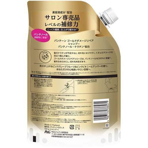 パンテーン ゴールドダメージリペア シャンプー詰め替え 特大サイズ