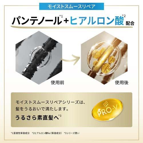 パンテーン モイストスムースリペア シャンプー・コンディショナー